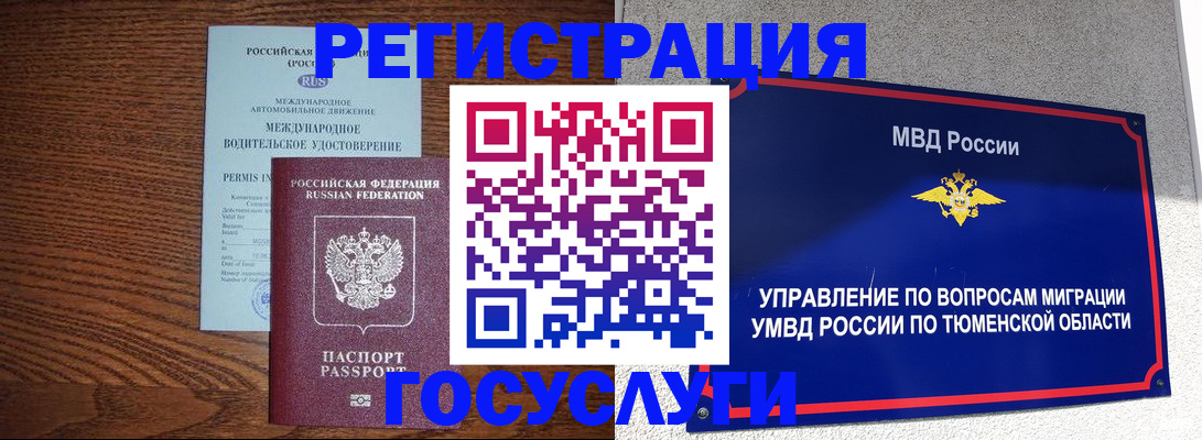 временная регистрация в квартире в Радужном