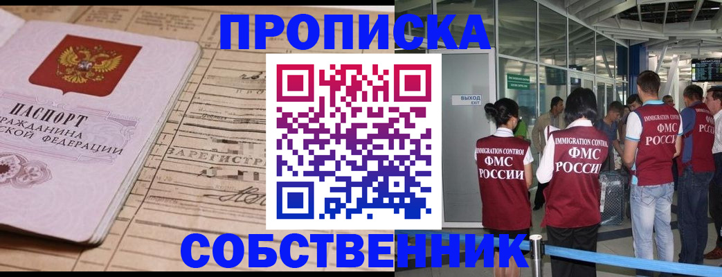 прописка законно в Радужном